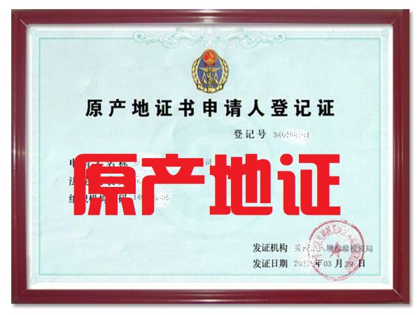 产地证注册/备案登记表,进出口企业办理原产地证提..